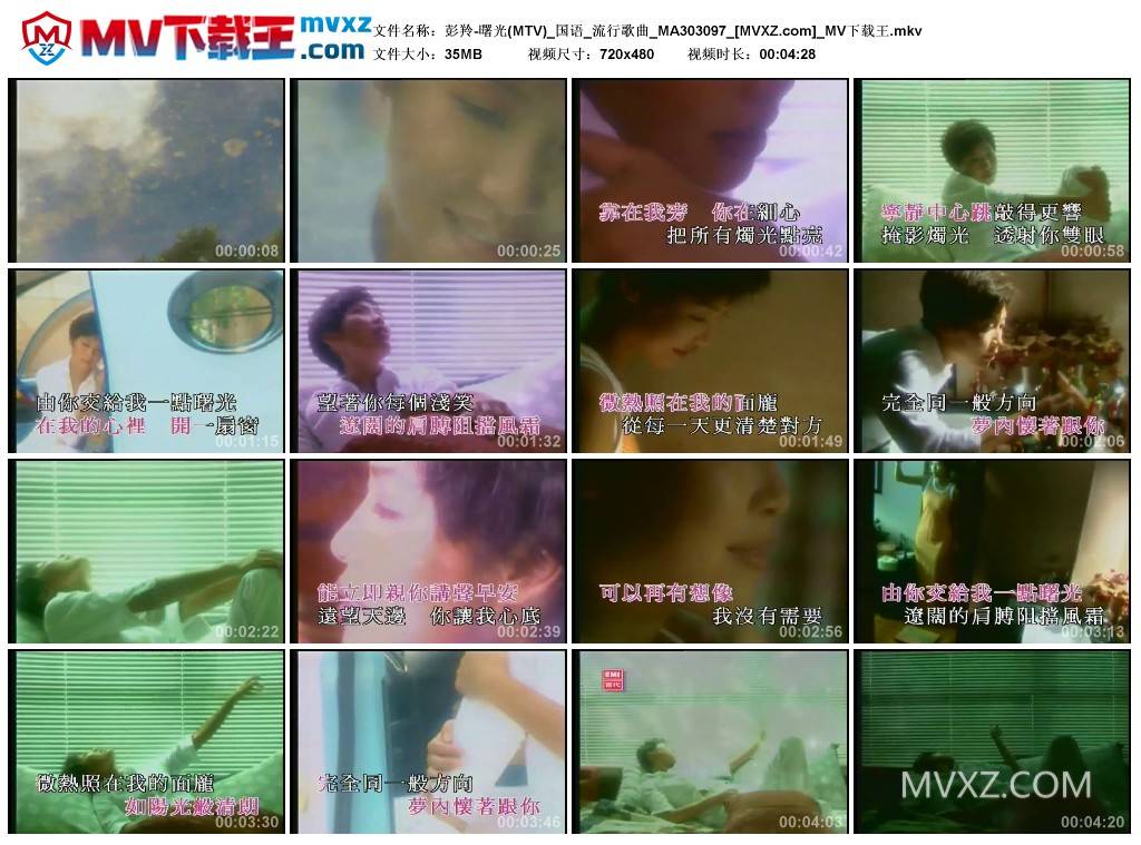 彭羚-曙光(MTV)_国语_流行歌曲_MA303097